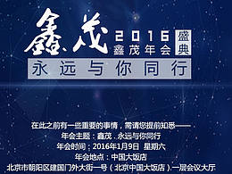 年会主形象 邀请函