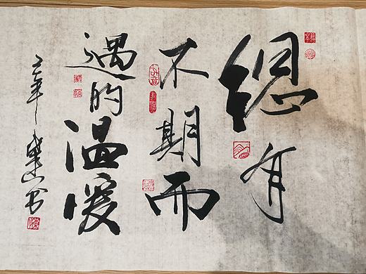 书法创意字体2