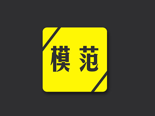 概念APP 模范潮流服饰电商（个人主页-ZMTQxOTA3ODg=） - APP界面 - 站酷设计师MARIOooooo原创素材 - 站酷ZCOOL