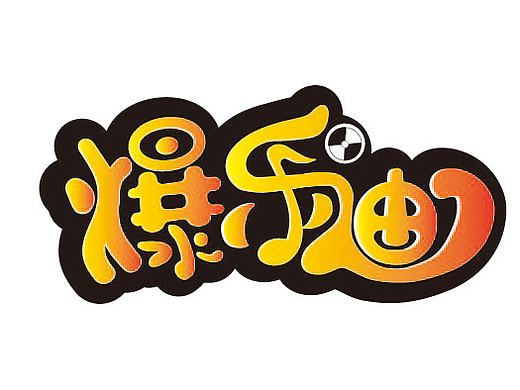 初學(xué)字體時(shí)幾組練習(xí)（個(gè)人主頁(yè)-ZMjIwNjI2OTI=） - 字體/字形 - 站酷設(shè)計(jì)師Mi璐原創(chuàng)素材 - 站酷ZCOOL