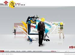 联通网上营业厅设计创意大赛官网界面