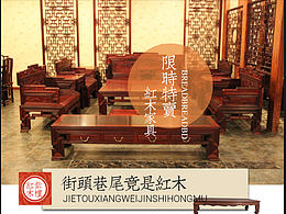 红木家具