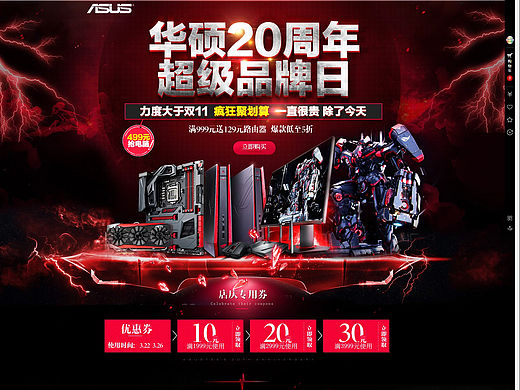 华硕20周年品牌店庆活动首页海报banner，新风尚