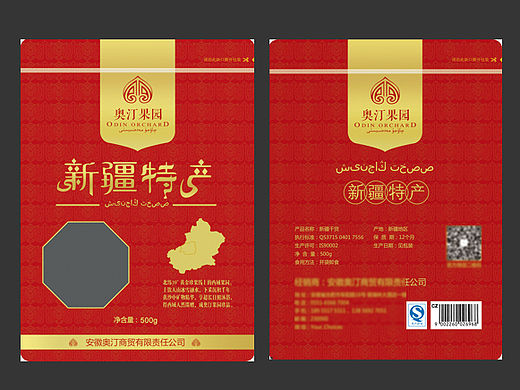 新疆特产 包装袋