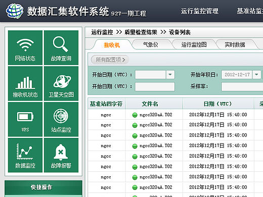 ■数据监控软件系统平台