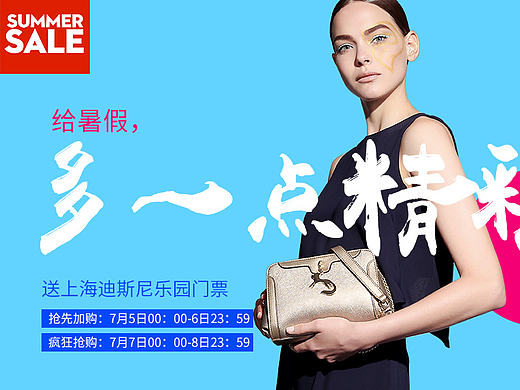 女包-狂暑季活动页面集
