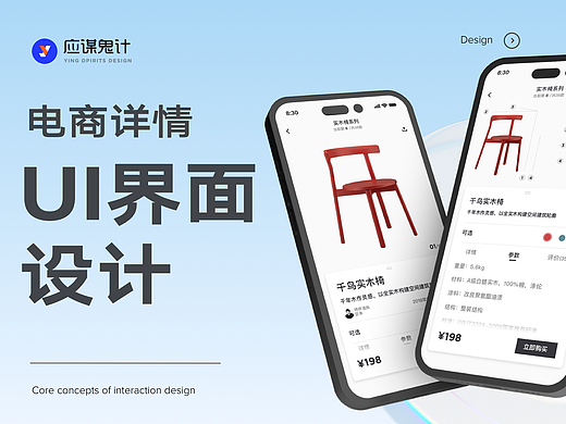零基础UI界面实操训练：电商详情界面怎么设计