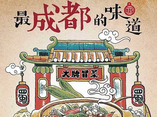 重庆冒菜手绘彩铅