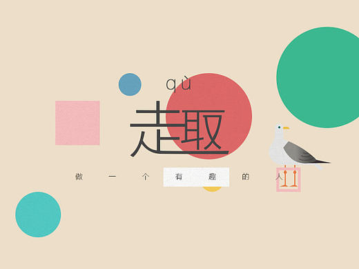 【关于“有趣”的探讨】主题系列icons图标设计（个人主页-ZMjA0MDQ1OTI=） - 图标 - 站酷设计师相遇子原创素材 - 站酷ZCOOL