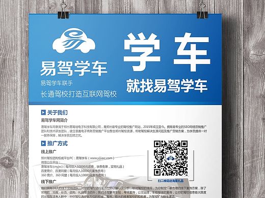驾校 宣传 单页 设计