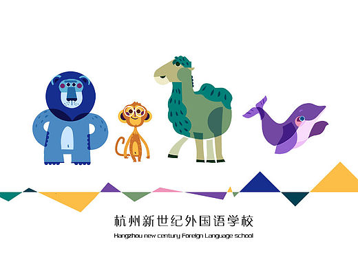 杭州新世纪外国语学校卡通形象设计