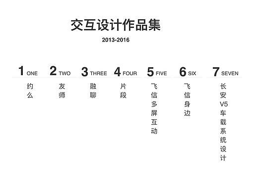 交互设计作品集