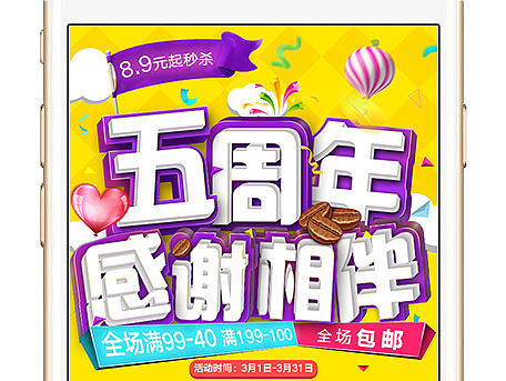 淘宝天猫活动页面手机端周年庆页面