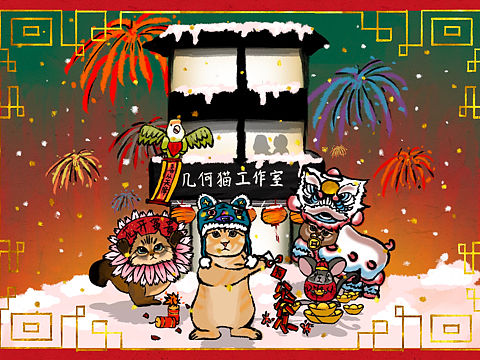 工作室春节海报
