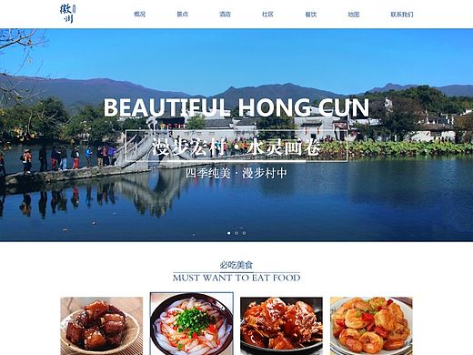 H-宏村（安徽旅游）网页界面.jpg