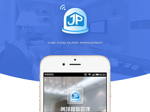 智能家居-报警管理APP