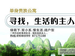 单身公寓户外广告