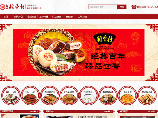 北京稻香村（个人主页-ZMTQ3NTg5ODA=） - 企业官网 - 站酷设计师Dear天原创素材 - 站酷ZCOOL
