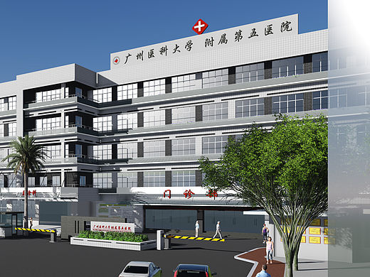 广州医科大学附属第五医院门诊部建筑立面改造