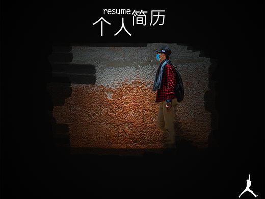 简历封面