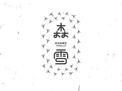 一个月的《字体帮》练习