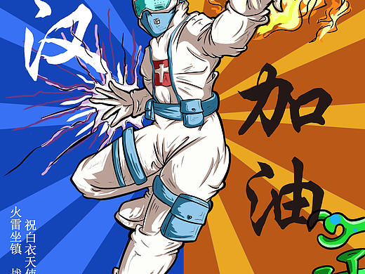 武汉加油！白衣天使加油！