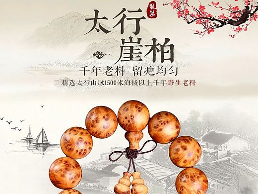 佛珠之崖柏詳情頁（個人主頁-ZMTI2Mjk0MTI=） - 其他網(wǎng)頁 - 站酷設(shè)計師回眸那夜夏微涼原創(chuàng)素材 - 站酷ZCOOL