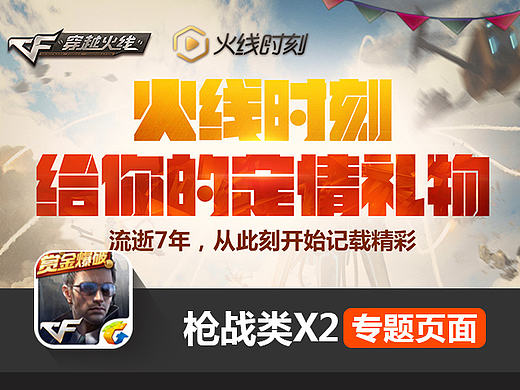 枪战专题页面X2(个人主页-ZMjE4MzY1MTI=) - 运营设计 - 站酷设计师月亮的兔子捣年糕原创素材 - 站酷ZCOOL