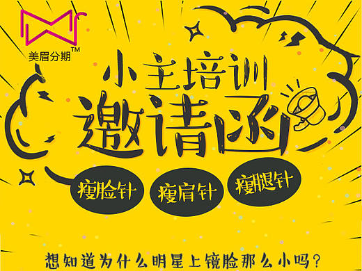 微信朋友圈传播/邀请函