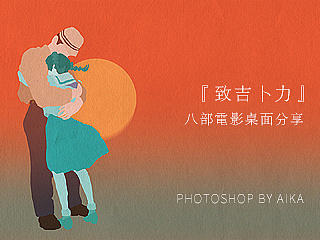 『致吉卜力』翻唱歌曲海报——桌面分享[8部电影]
