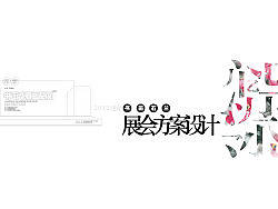 展厅 奇石兰花书画展 书法