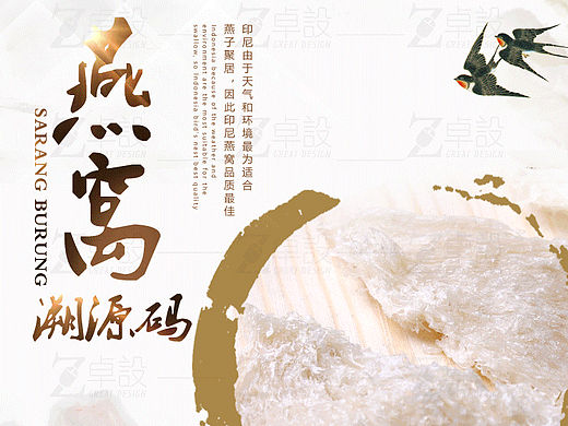 燕窝详情设计 
