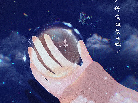 破茧．（个人主页-ZNDkxOTQyODg=） - 创作习作 - 站酷设计师云团团儿原创素材 - 站酷ZCOOL