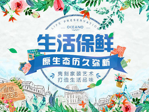 （春夏）生活保鲜专题页（个人主页-ZMjEyOTQ5ODQ=） - 企业官网 - 站酷设计师leeleecats原创素材 - 站酷ZCOOL