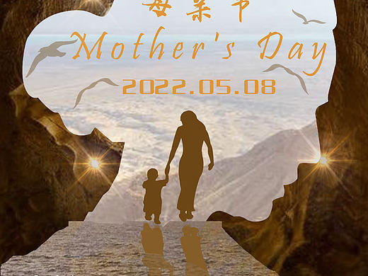 母亲节快乐！