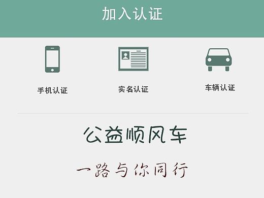 公益顺风车手机界面首页