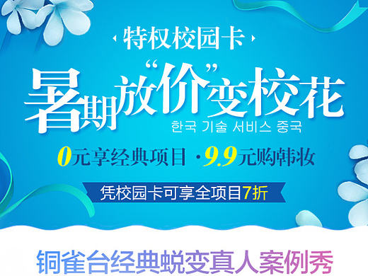 新媒体传播图-校园卡购韩妆（个人主页-ZMTkyNTcyNzY=） - 运营设计 - 站酷设计师qq527555715原创素材 - 站酷ZCOOL
