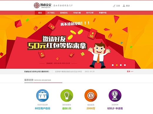一个金融网站的首页