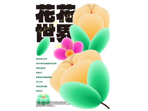 第二十八天+弥散风格海报