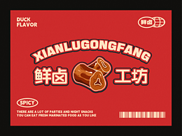 鲜卤工坊 | 餐饮品牌视觉设计 | VI设计  