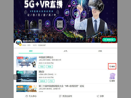 0基础学习VR全景平台篇 第68篇：VR直播-如何添加管理员 