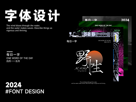 每日一字练习 |字体&版式练习5