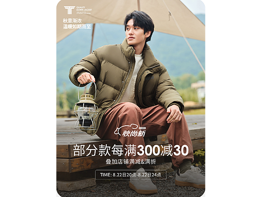 电商秋尚新活动页 户外露营风  
