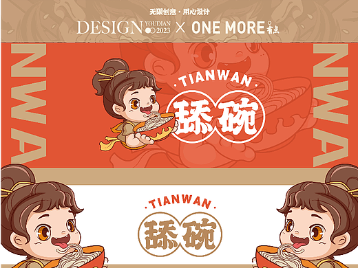 舔碗丨原创面馆品牌设计