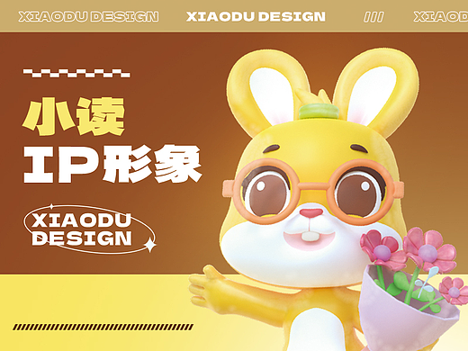小读IP形象设计-原创IP设计-文创IP-IP