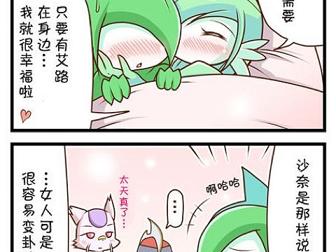 沙奈朵漫画