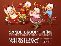 同德共赢-主题年会部分物料