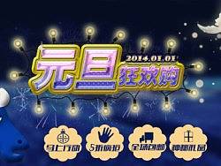 2014元旦护肤品专题页面