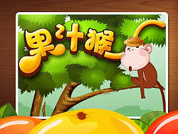 给索乐定制的猴子接水果手机游戏