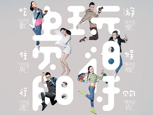 “贵阳玩得”城市旅游空间，贵阳城市形象